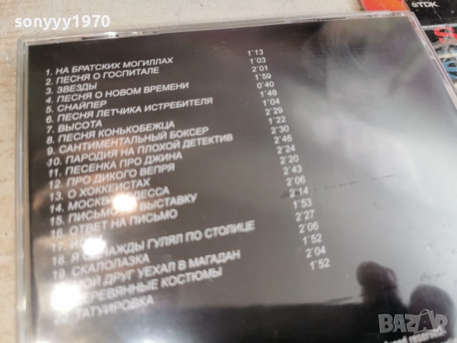  ВЛАДИМИР ВИСОЦКИ ЦД1 0704261722H2E6R, снимка 13 - CD дискове - 54125321