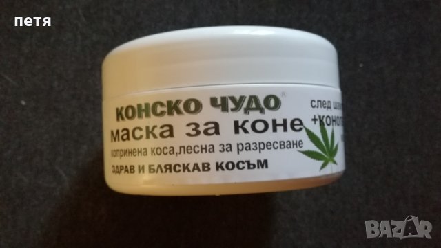 маска за коса с конопено масло