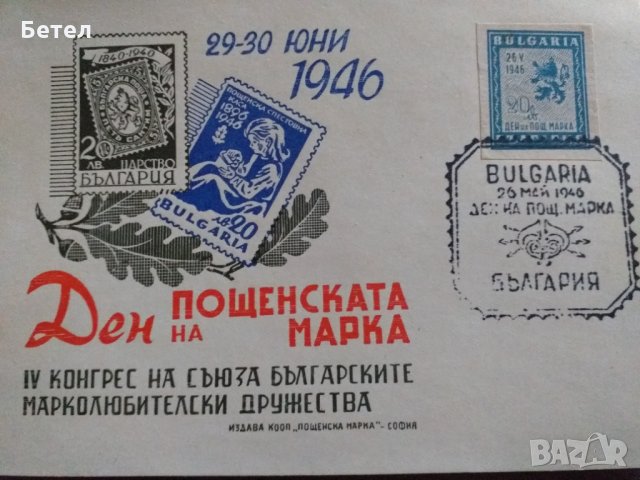 Стари марки,пликове и картички, снимка 2 - Филателия - 33753906