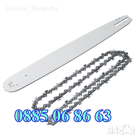 Комплект Шина + Верига за резачка за дърва, 35 см, 40 см, 45 см и 50см, снимка 5 - Градинска техника - 53256502