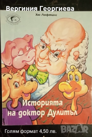 Карлсон, 101 и един далматинци, д-р Дулитъл, Буратино и други , снимка 5 - Детски книжки - 51853093