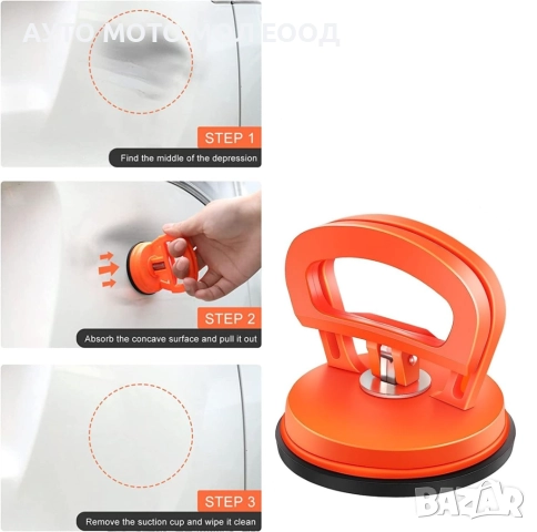  Вакуумна ръкохватка за изправяне вдлъбнатини по автомобила 120мм, снимка 3 - Аксесоари и консумативи - 51851767