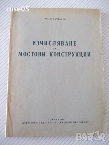Книга "Изчисляване на мостови конструкции-В.Бъчваров"-158стр
