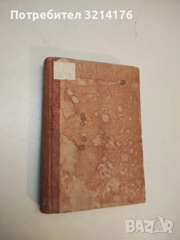 Далеч от Москва - Василий Ажаев, снимка 3 - Художествена литература - 50986038