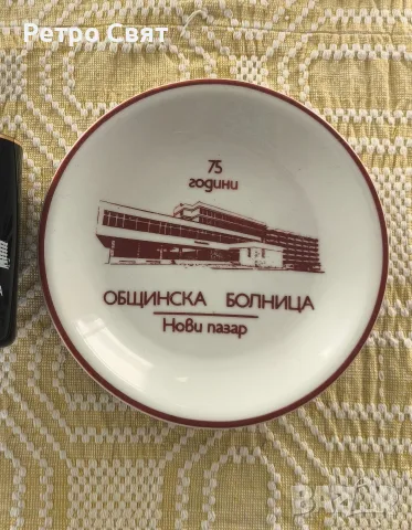 Възпоменателна чиния 