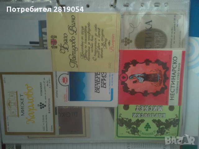 Колекция от етикети на български вина и други, снимка 9 - Колекции - 31747229