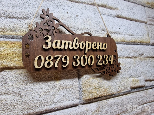 ✴️Персонализирана Двустранна табела Отворено Затворено за магазин✴️, снимка 3 - Витрини - 53271339
