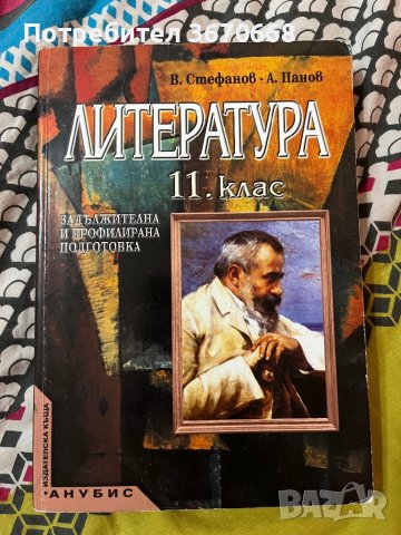 Помагала за Матурата по Български език и Литература, снимка 2 - Учебници, учебни тетрадки - 40219890