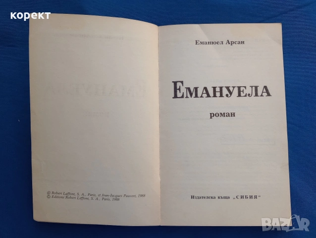 Емануела , снимка 3 - Други - 53077263