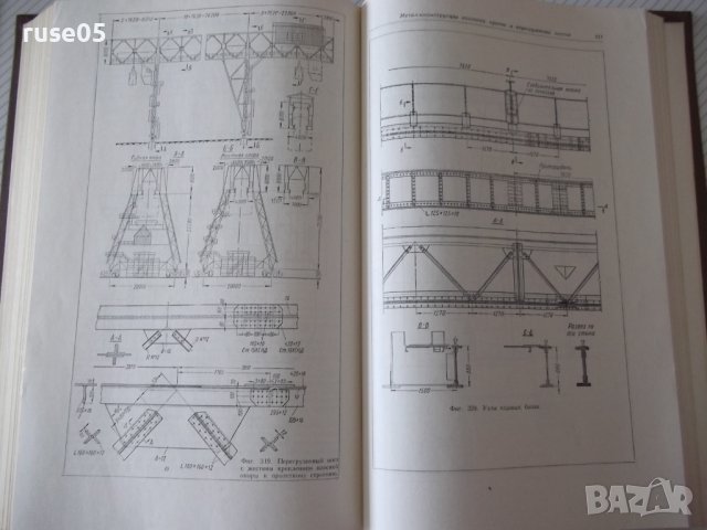 Книга"Металлич.костр.грузипод.машин.. -П.Богуславский"-520ст, снимка 8 - Специализирана литература - 38234616