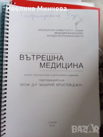 Учебници по вътрешни болести 3-ти курс , снимка 2 - Специализирана литература - 51843420