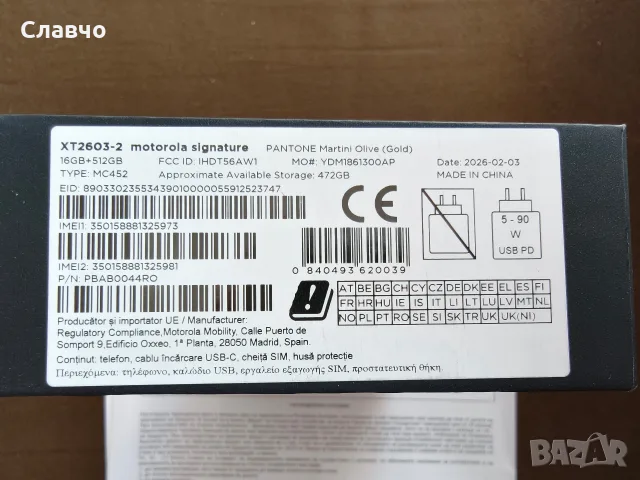 Motorola Signature 16/512 чисто нов запечатан с гаранция, снимка 6 - Motorola - 56099615