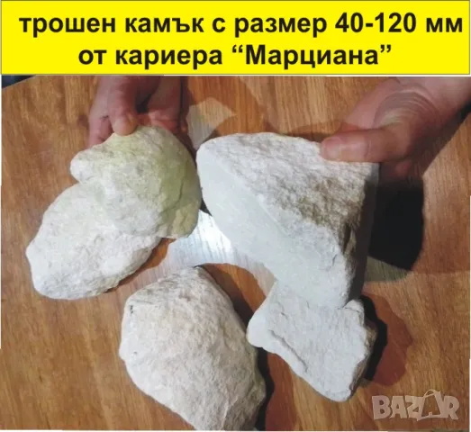 КАМЪНИ Едър Чакъл 40-120мм за Дренаж на Септични ями, за пълнеж на основи, за бутобетон, снимка 6 - Строителни материали - 42280310