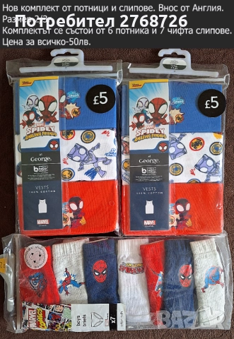 НОВИ КОМПЛЕКТИ БЕЛЬО, ВНОС ОТ АНГЛИЯ, снимка 5 - Детски комплекти - 47831511