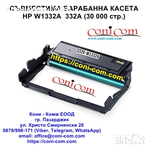 HP W1332A, 332A (30000 стр.) Съвместима Барабанна Касета