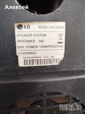 Събуфер LG, max power 150 w, снимка 3 - Аудиосистеми - 56447156