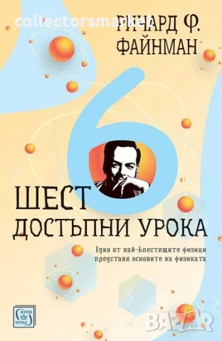 Шест достъпни урока + книга ПОДАРЪК