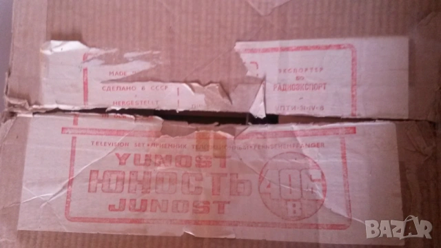 Ретро телевизор Юность Yunost Junost 406 B без кабел за захранвае в кутия с упътване и фактура, снимка 5 - Телевизори - 54193853