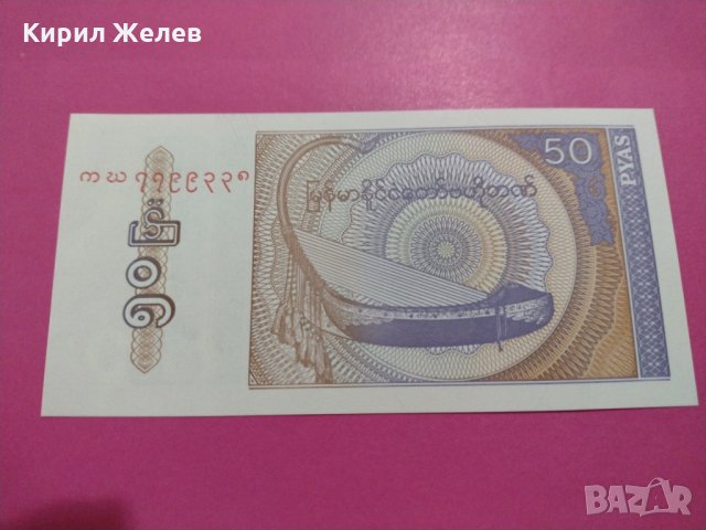 Банкнота Мианмар-16227, снимка 4 - Нумизматика и бонистика - 30585546