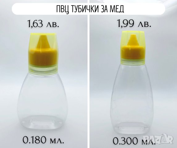 Пластмасови спрейове,капкомери, назални помпи,дози за чай,туби за мед, снимка 4 - Други стоки за дома - 42789477