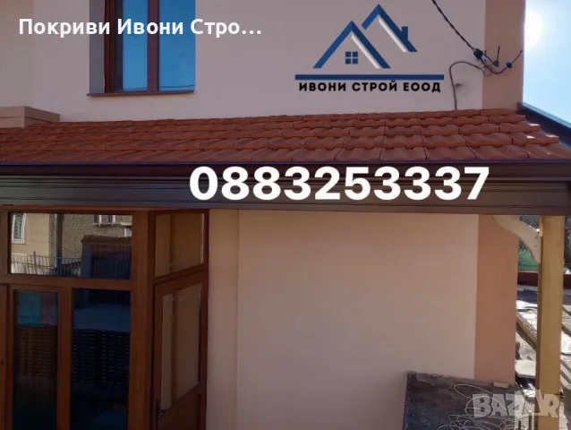 изграждане на дървени навеси, беседки, гаражи и тераси,качествен ремонт на покриви, снимка 7 - Ремонти на покриви - 49870703