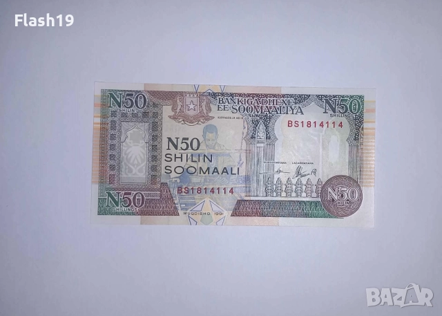 Сомалия 50 шилинга 1991 UNC