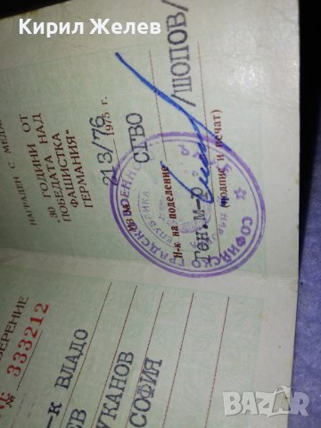УДОСТОВЕРЕНИЕ за ВРЪЧЕН СОЦ МЕДАЛ от МИНИСТЕРСТВО на НАРОДНАТА ОТБРАНА на НРБ БНА 35613, снимка 7 - Антикварни и старинни предмети - 39398961