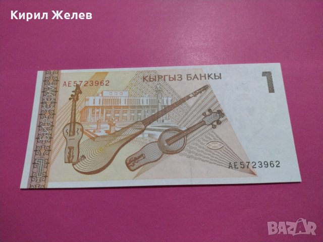 Банкнота Киргизия-16453, снимка 3 - Нумизматика и бонистика - 30602357