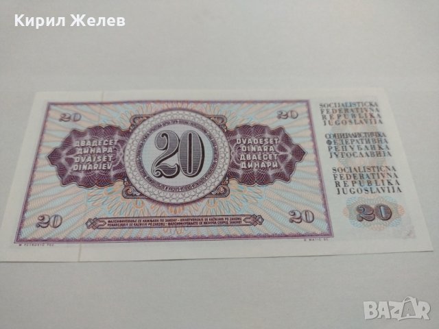 Банкнота Югославия - 1974 година - перфектна непрегъвана . За колекция декорация- 17990, снимка 3 - Нумизматика и бонистика - 31043405