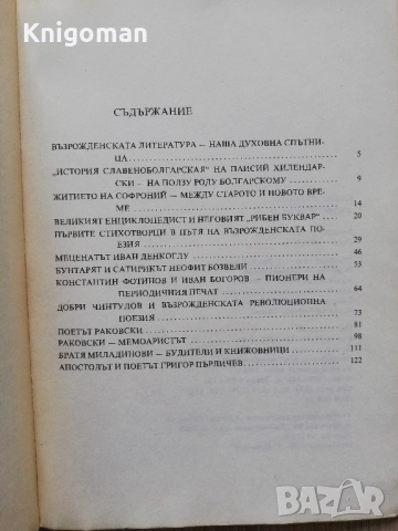 Възрожденци, част 1 и2, Кирил Топалов, снимка 2 - Специализирана литература - 52171494