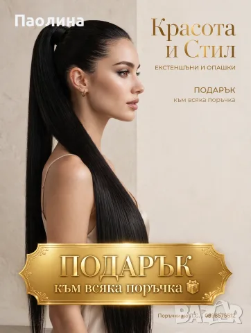 Екстеншъни и Опашки , снимка 4 - Аксесоари за коса - 56278852