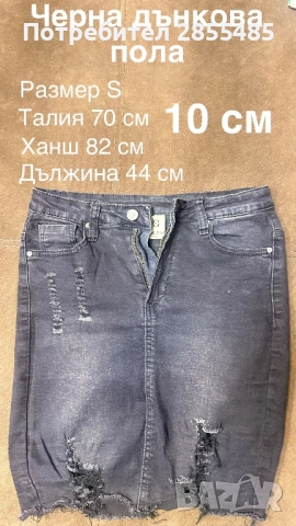 Пола дънкова черна 