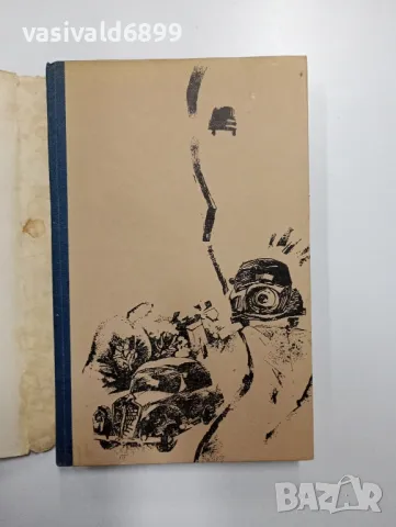 Григорий Глазов - Детектив по неволя , снимка 4 - Художествена литература - 48504454