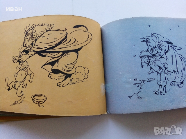 Албумче за подарък "Весел свят" №1 - Веса Паспалева - 1970г., снимка 8 - Детски книжки - 44716156