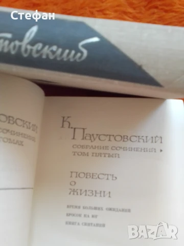 К. Паустовский, том пятьiй, , снимка 1