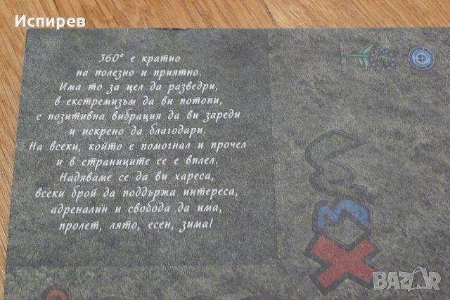  СПИСАНИЕ "360", ПЪРВИ БРОЕВЕ, 2009 г. !!!, снимка 2 - Списания и комикси - 31122214