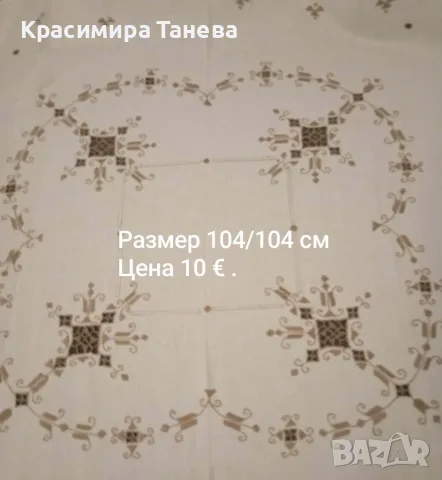 Покривки . Размер и цена , снимка 7 - Покривки за маси - 55933721