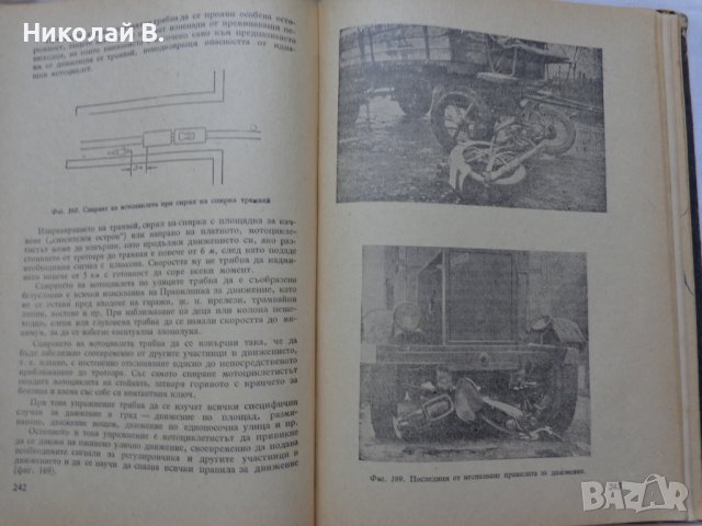 Книга Мотоциклет Устройство Експлуатация и управление Йордан Марков ДВО 1956 год, снимка 15 - Специализирана литература - 37214329