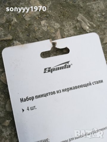 нов комплект пинсети 1802211000, снимка 11 - Други инструменти - 31859515