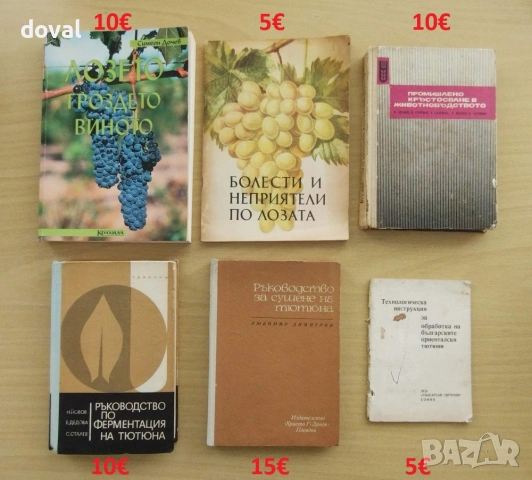 Агро, фермер, селско стопанство, тютюн, грозде, животновъдство