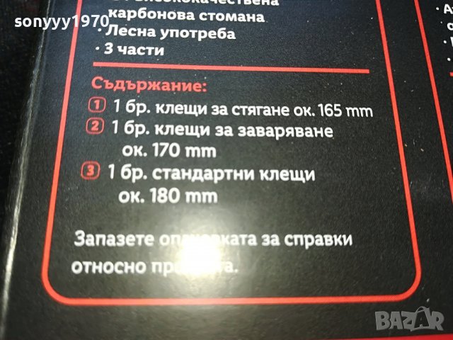 КЛЕЩИ ОТ КАРБОНОВА СТОМАНА 3БР 1307221127, снимка 13 - Клещи - 37375327