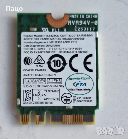 Realtek RTL8821CE, снимка 3 - Лаптоп аксесоари - 52812878