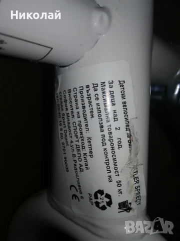 -40% НОВ Баланс KETTLER Speedy 12.5", Pablo, снимка 10 - Други спортове - 50535063