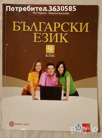 Учебник по литература и Български език за 9. клас :: Klett, снимка 1