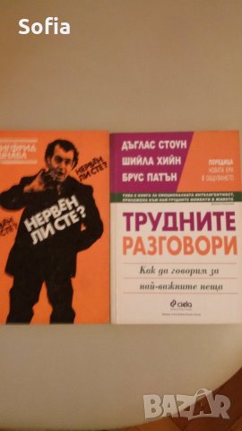 Полезни книги: специализирана, психология и забавно художествени, снимка 4 - Специализирана литература - 29806683