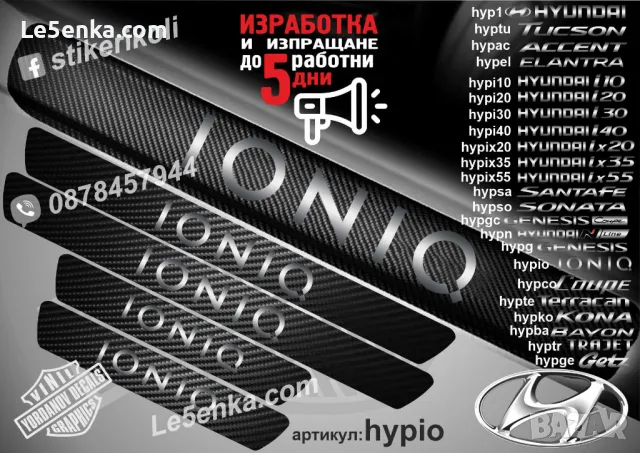 ПРАГОВЕ карбон HYUNDAI GETZ фолио стикери hypge1, снимка 12 - Аксесоари и консумативи - 44020462