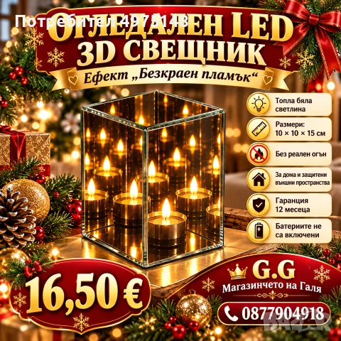 коледен LED свещник