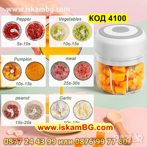 Мини електрически чопър | 250мл Безжичен кухненски чопър с акумулаторна батерия - КОД 4100, снимка 6 - Аксесоари за кухня - 42059746