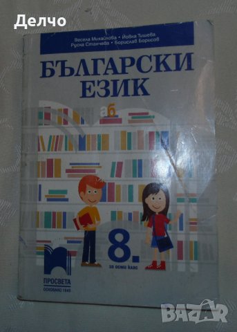 Учебници 8-ми клас СПГТ (ТОХ), снимка 2 - Учебници, учебни тетрадки - 42209212