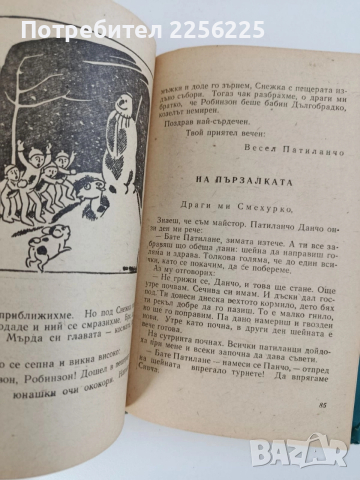 Патиланци, снимка 4 - Детски книжки - 52848970